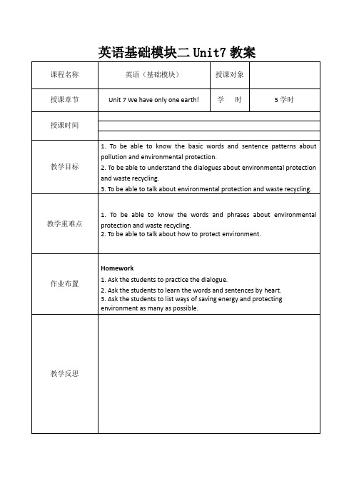 英语基础模块第二册Unit7教案