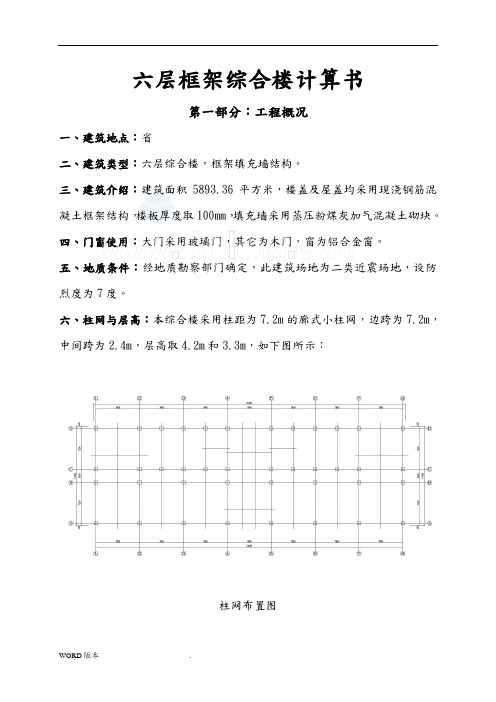 六层框架综合楼计算毕业论文