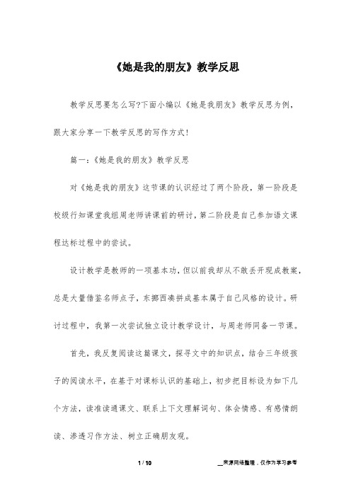 《她是我的朋友》教学反思