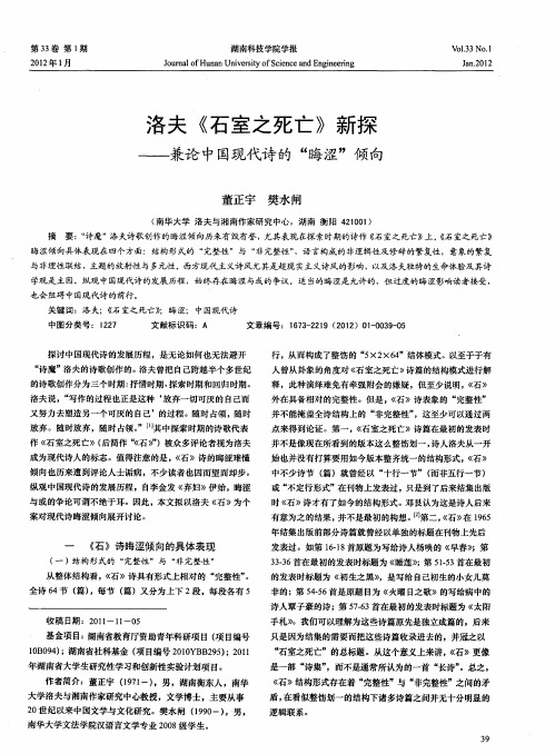 洛夫《石室之死亡》新探——兼论中国现代诗的“晦涩”倾向