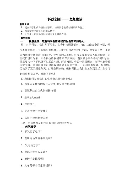 科技与创新教案(8-17)Microsoft Word 文档