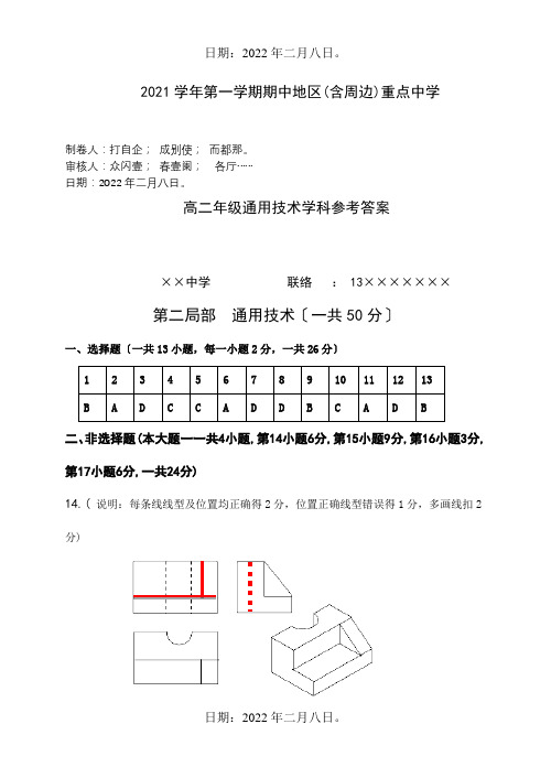 高二上学期期中考试技术试题通用技术答答案 试题