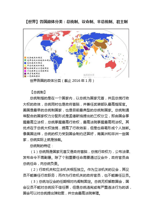 【世界】各国政体分类：总统制、议会制、半总统制、君主制