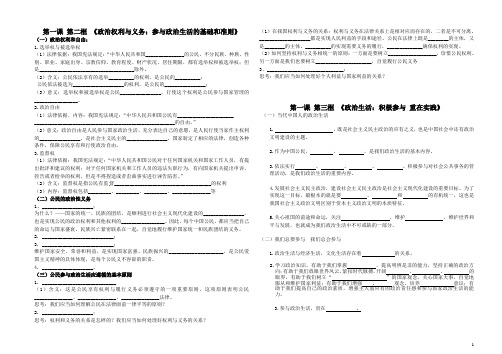 权利与义务_参与政治生活的准则导学案