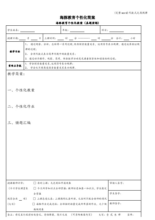 (完整word)代数式之找规律