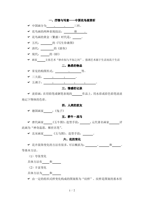 苏少版美术七年级上册知识练习卷