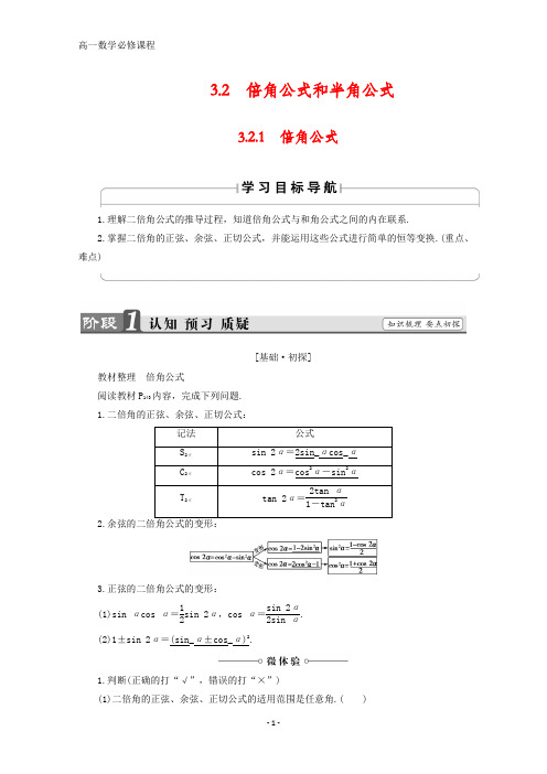 高中数学必修4 同步导学案：第3章 3.2.1 倍角公式 Word版含答案