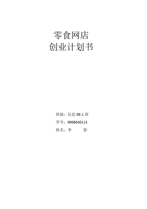 零食网创业