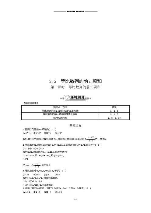 人教A版高中数学必修五2.5 等比数列的前n项和.docx