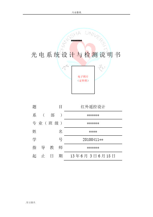 光电检测系统课程设计报告