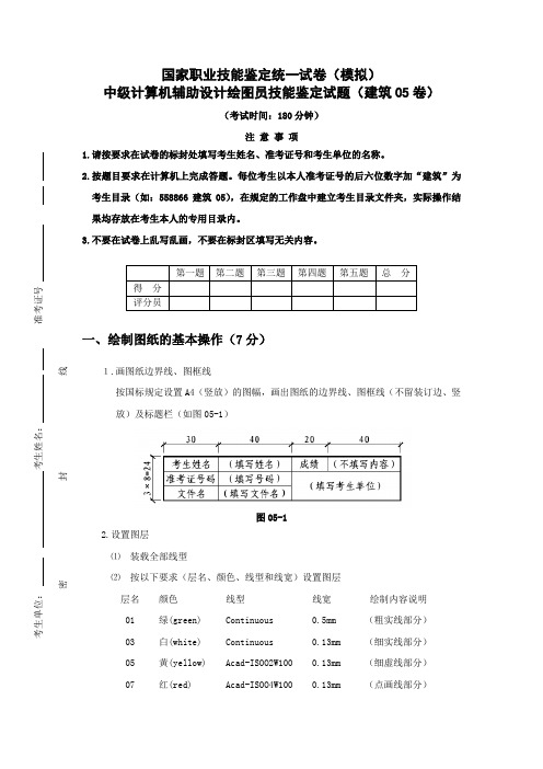 中级CAD培训 4.模拟试卷(5)