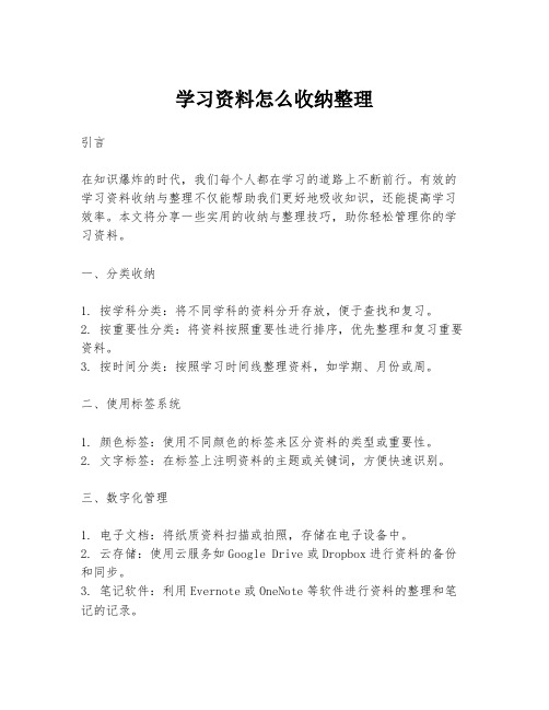 学习资料怎么收纳整理