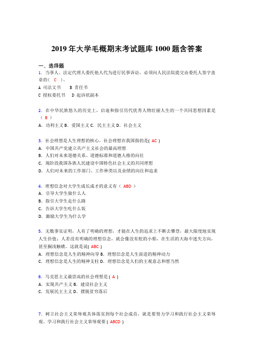 最新精选2019年大学《毛概》模拟考核题库1000题(答案)