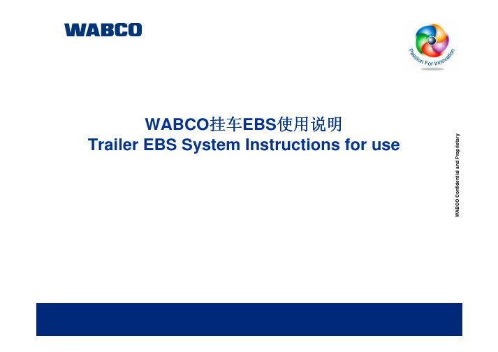 WABCO 挂车EBS使用说明及注意事项(中英对照)