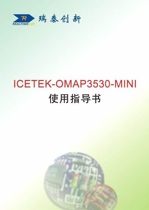 ICETEK-OMAP3530-Mini使用手册