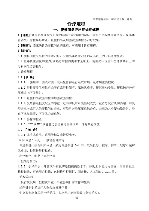 骨科诊疗规程新doc