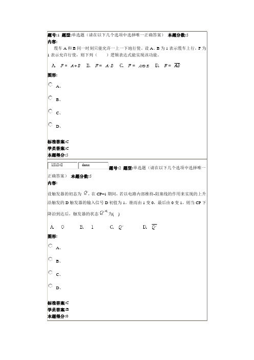 华东理工大学 数字电路与逻辑设计  2014年秋季网上作业1