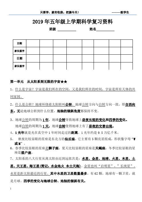 五年级上册科学复习资料(大象版)