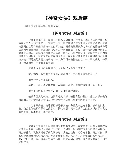 《神奇女侠》观后感