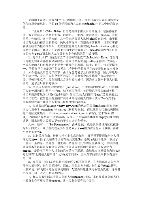 美国各州文化传统及习俗的汇总介绍