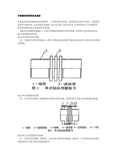 补偿器的结构类型及选型