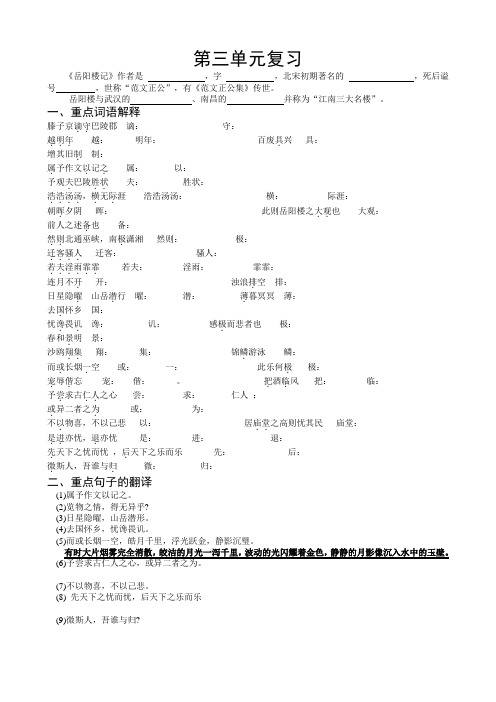 北师大版九年级语文上册第三单元复习