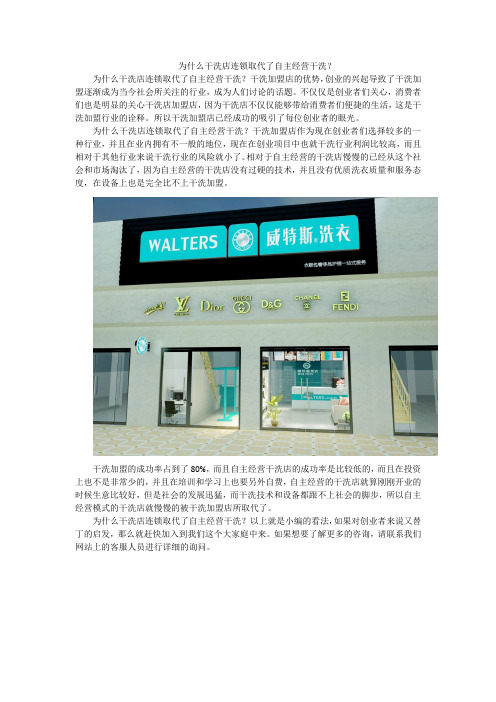 为什么干洗店连锁取代了自主经营干洗