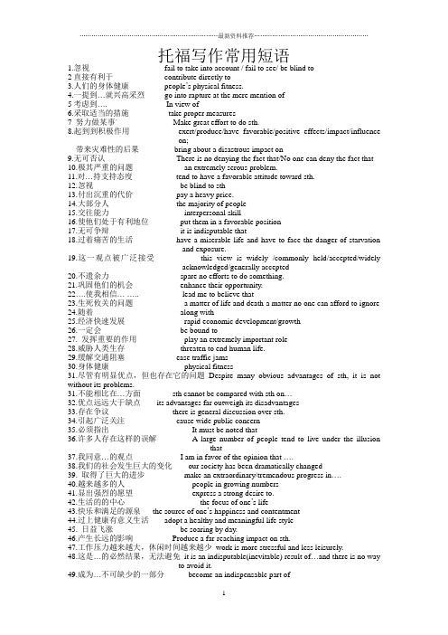 托福作文常用短语(202个)精编版