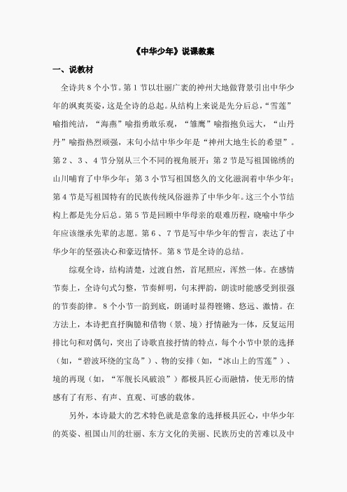 中华少年说课稿(2)