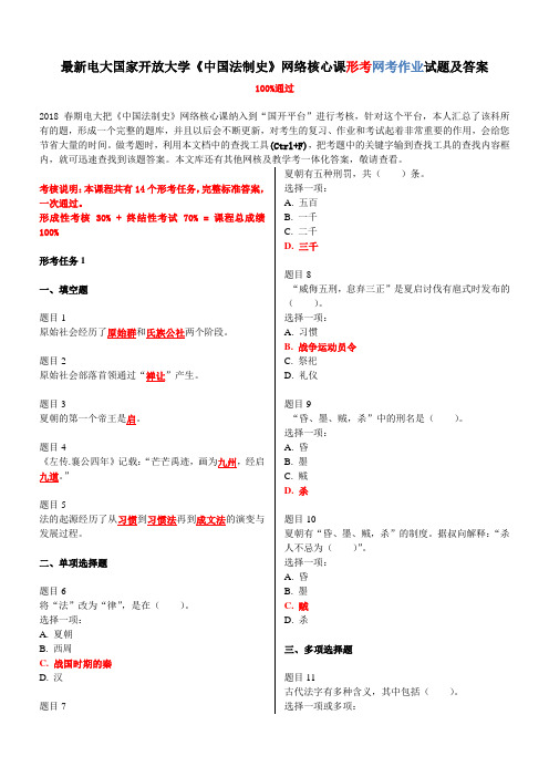 最新电大国家开放大学《中国法制史》网络核心课形考网考作业试题及答案