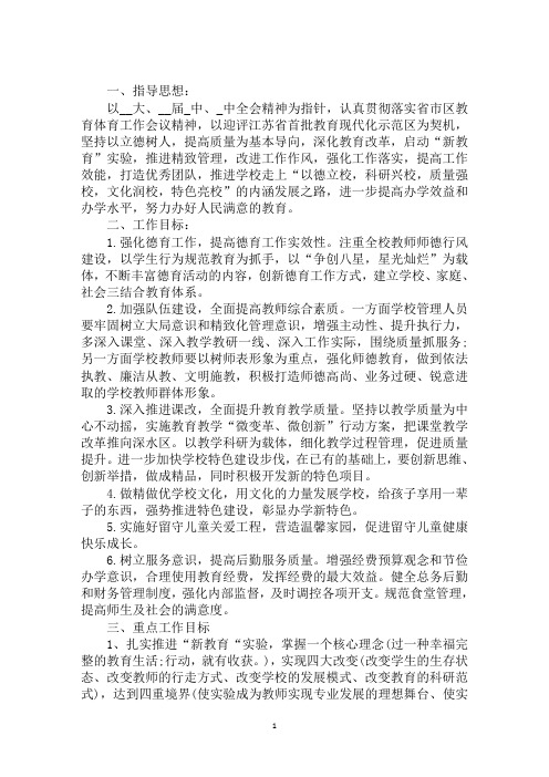 最新2020高中教务处工作计划