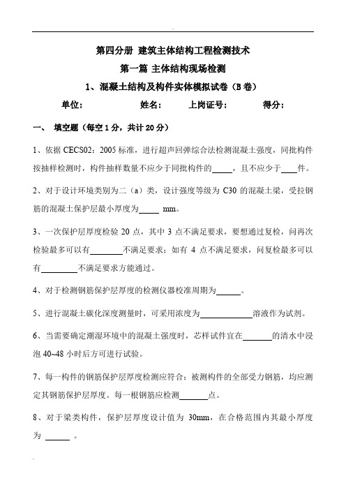 混凝土结构及构件实体检测模拟题