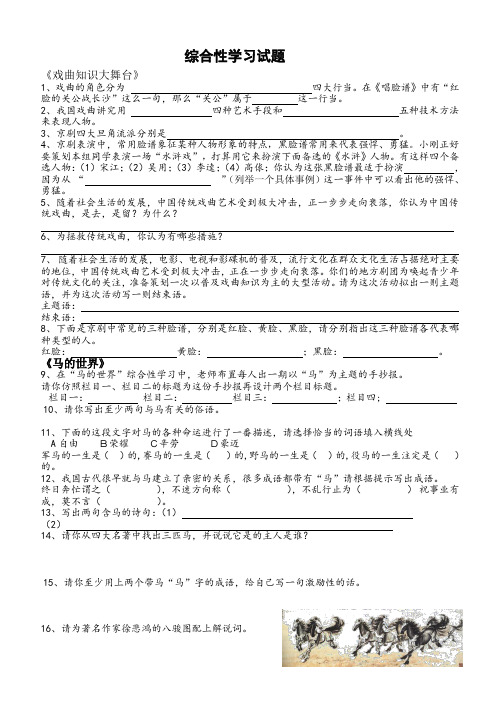 人教版七下综合性学习试题(SZW)