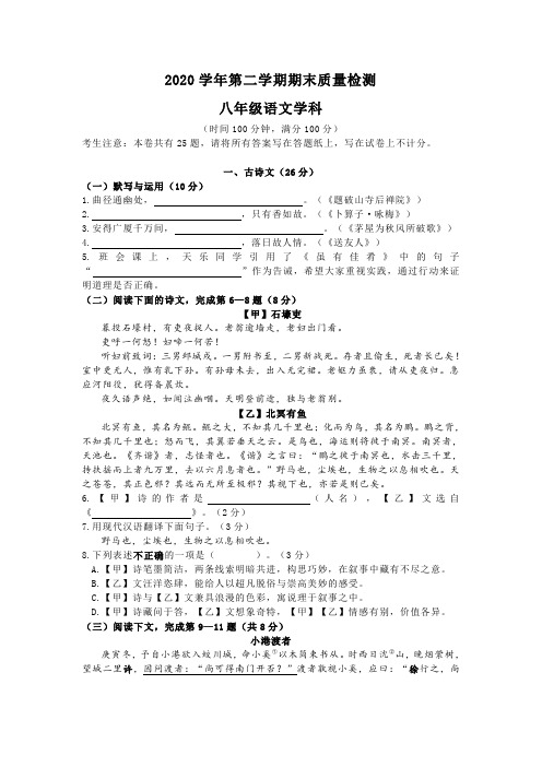 上海市最新八年级语文期末考卷