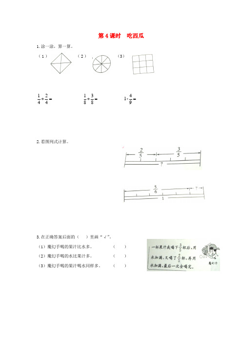 三年级数学下册第六单元认识分数第4课时吃西瓜课堂精练北师大版202003242105