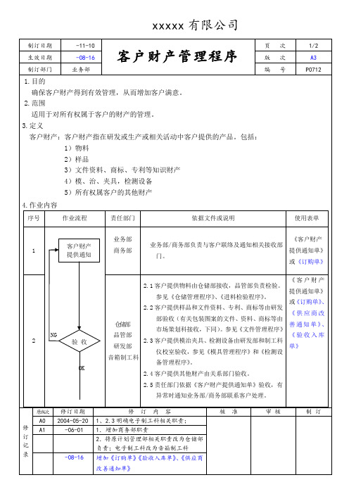 客户财产管理程序