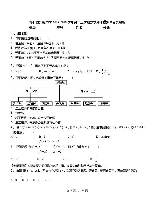 怀仁县实验中学2018-2019学年高二上学期数学期末模拟试卷含解析