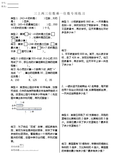 三上u1两三位数乘一位数专项练习