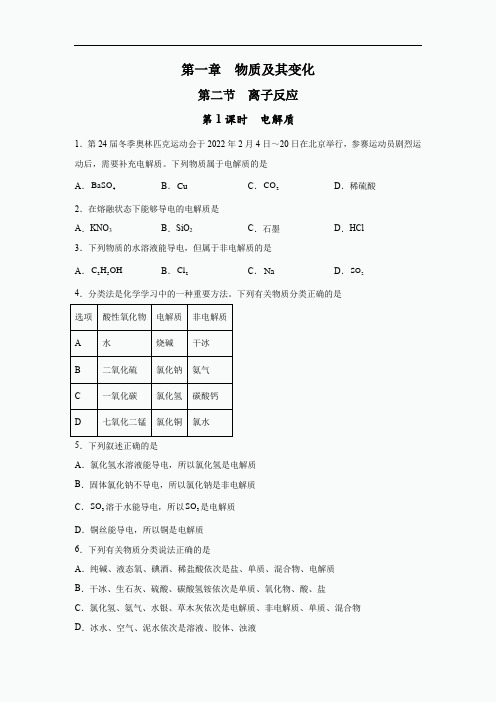 1.2.1+电解质(作业检测)