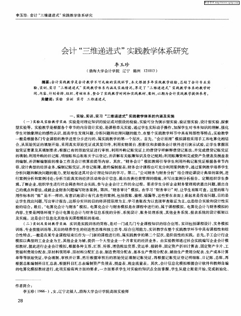 会计“三维递进式”实践教学体系研究