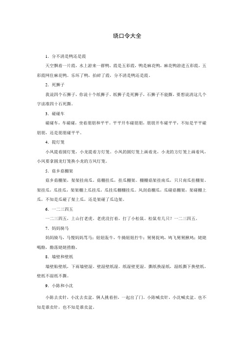 绕口令大全