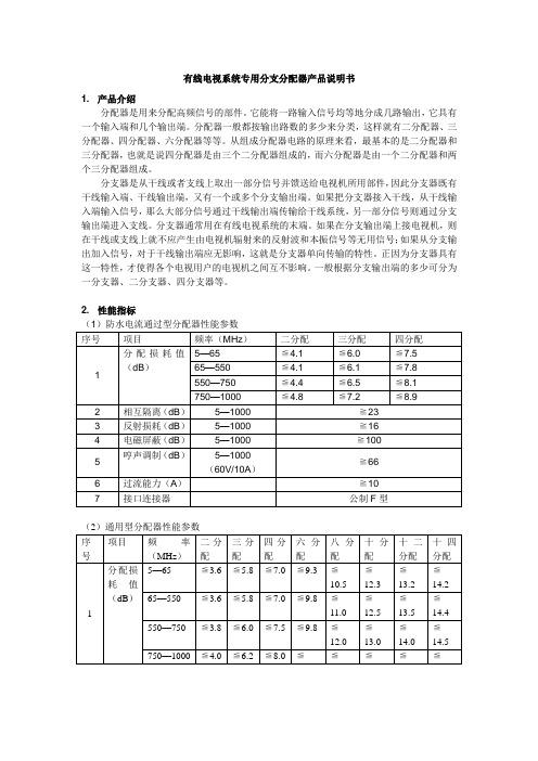 有线电视系统专用分支分配器产品说明书