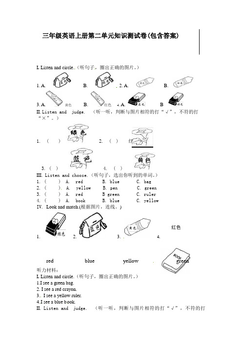 【三套试卷】小学三年级英语上册第二单元试题带答案