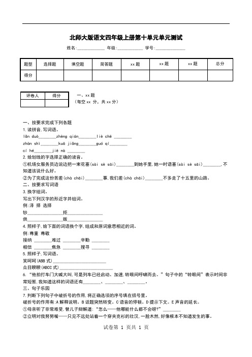 北师大版语文四年级上册第十单元单元测试