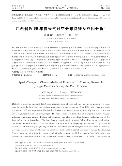 江西省近50年霾天气时空分布特征及成因分析