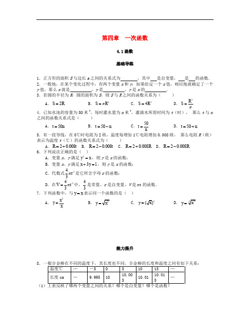 八年级数学上册 第四章 一次函数 4.1 函数课时训练题 (新版)北师大版