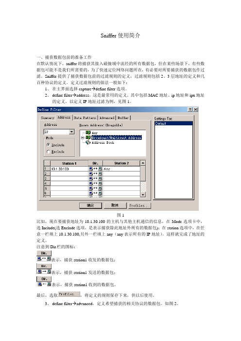 SNIFFER的中文使用说明