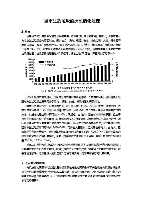 固废大作业—城市生活垃圾的厌氧消化处理