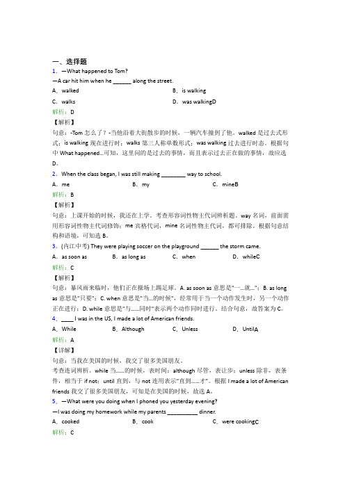 四川绵阳市初中英语八年级下册Unit 5经典练习(答案解析)