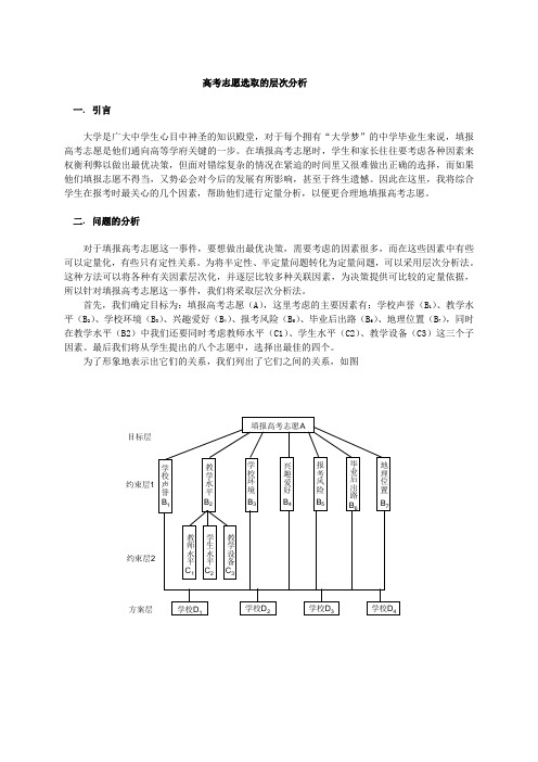 数学建模——高考志愿选取的层次分析